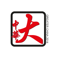 大中華超卓商譽品牌獎 – 「都市盛世」2014