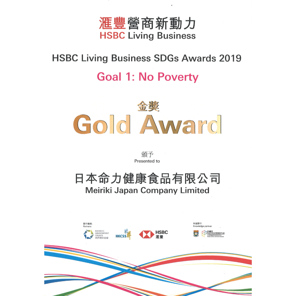 HSBC Living Business SDGs Awards (Gold)
