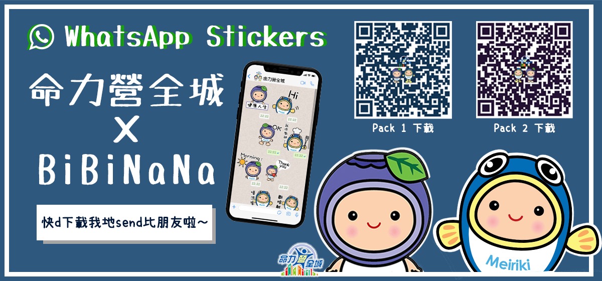 BiBi & NaNa WhatsApp Stickers 新鮮出爐啦！