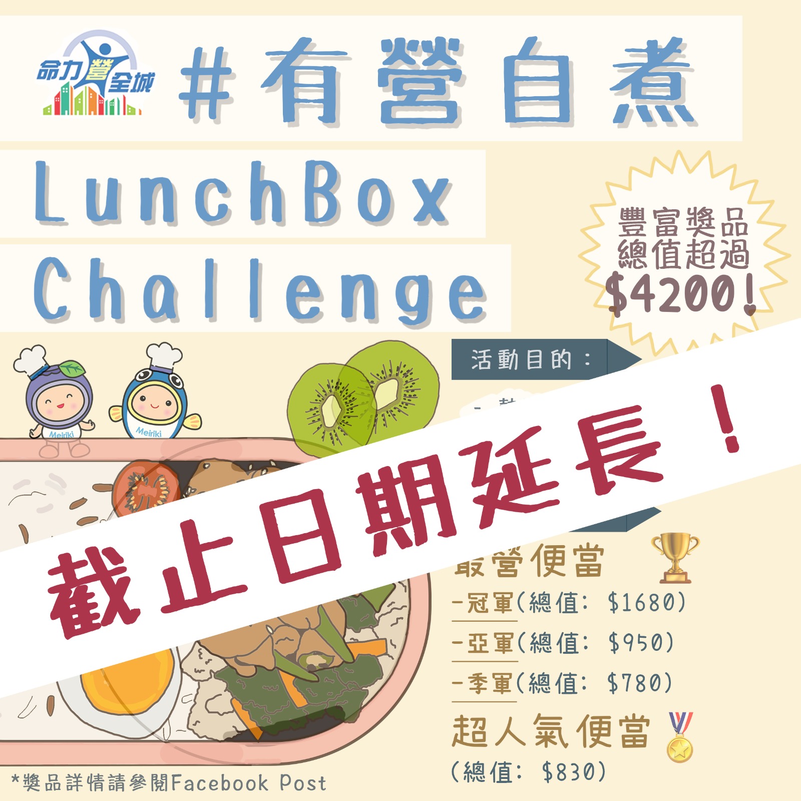 命力营全城 - 有营自煮LunchBoxChallenge