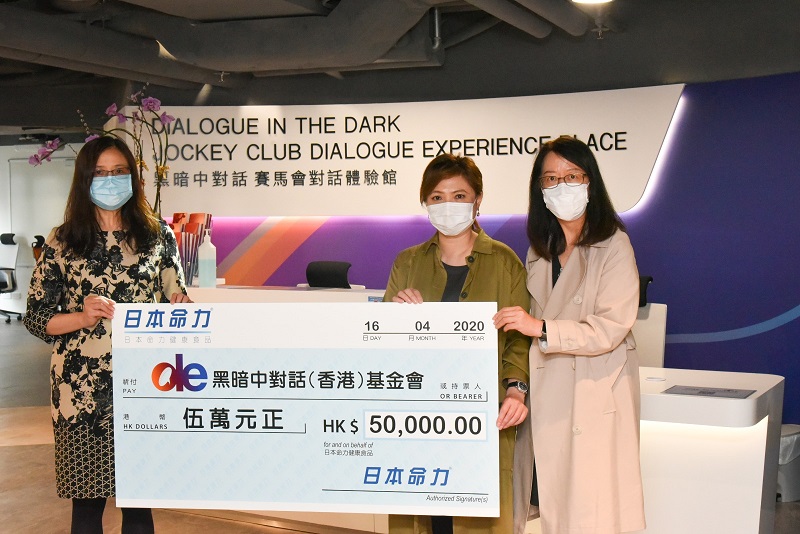 日本命力全力支持黑暗中对话(香港)基金会