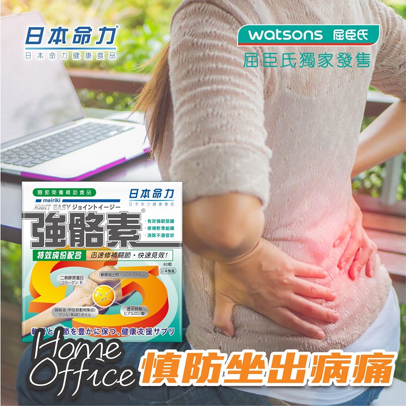 Home Office 慎防坐出病痛！