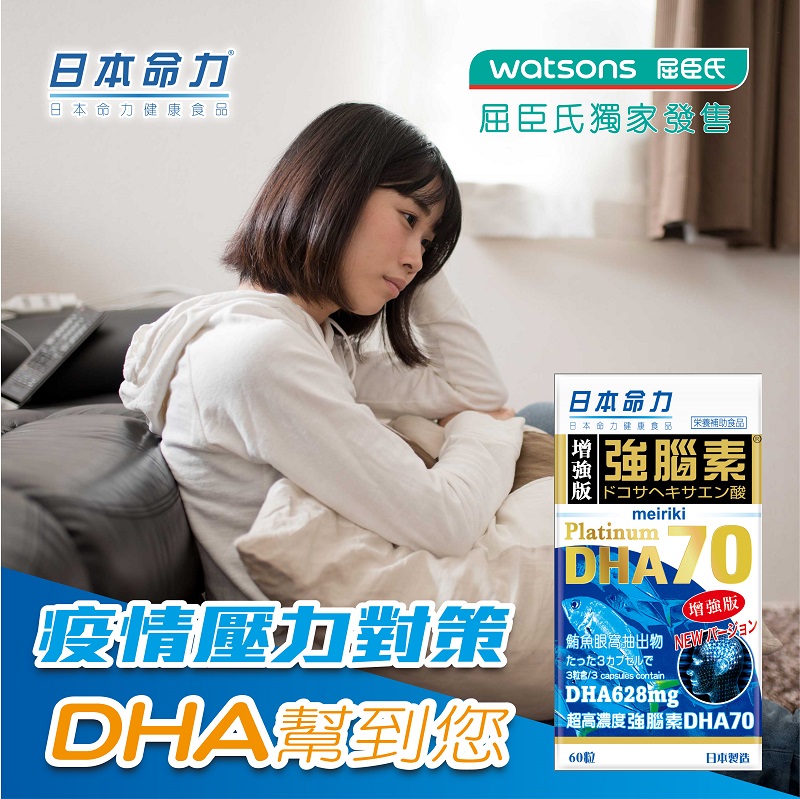 疫情压力对策，DHA帮到您