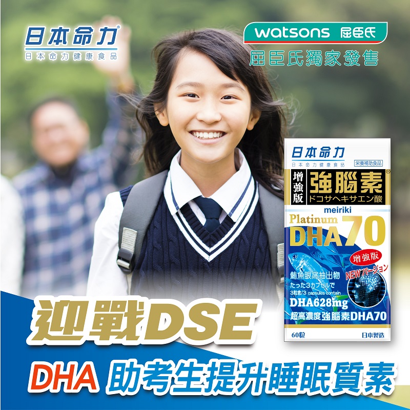 迎戰DSE，DHA 助考生提升睡眠質素