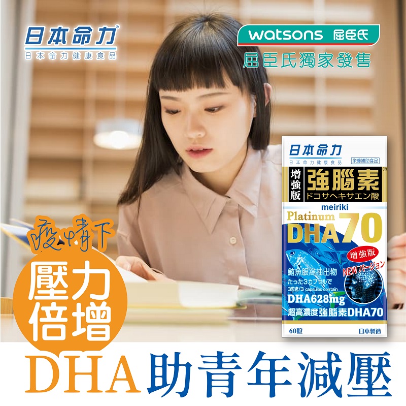 疫情下压力倍增，DHA助青年减压