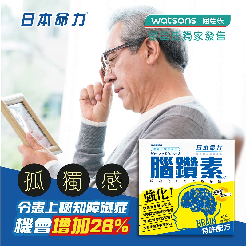 孤獨感令患上認知障礙症機會增加26%！