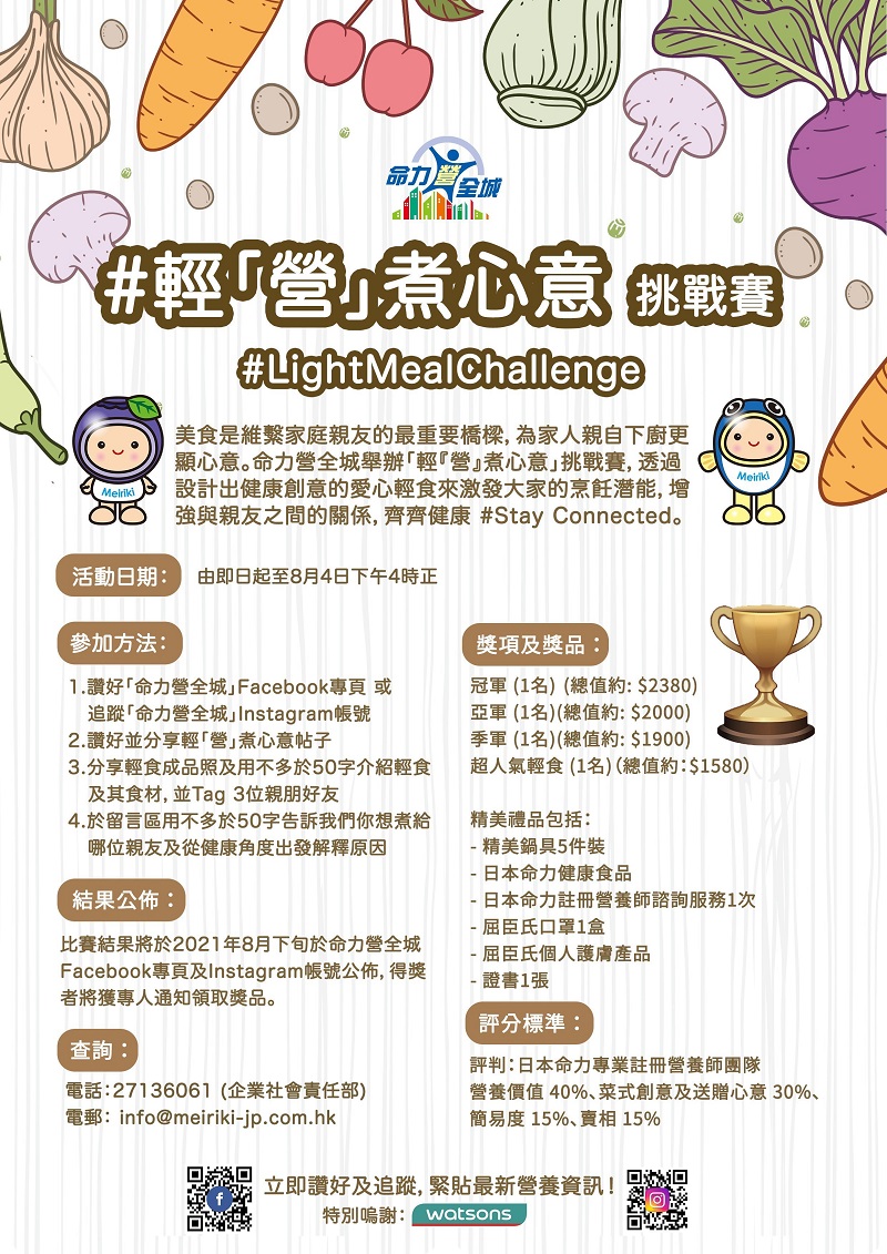 命力營全城第一彈 - #️⃣輕營煮心意挑戰賽 LightMealChallenge🧑🏻‍🍳