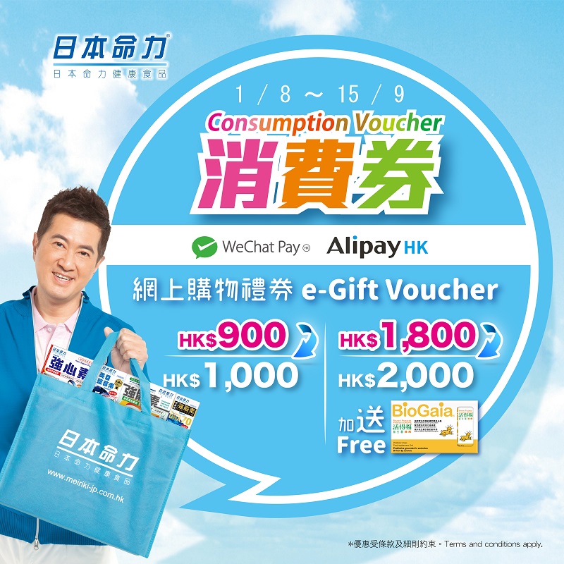 【Consumption Vouchers Promotion】e-Gift Voucher