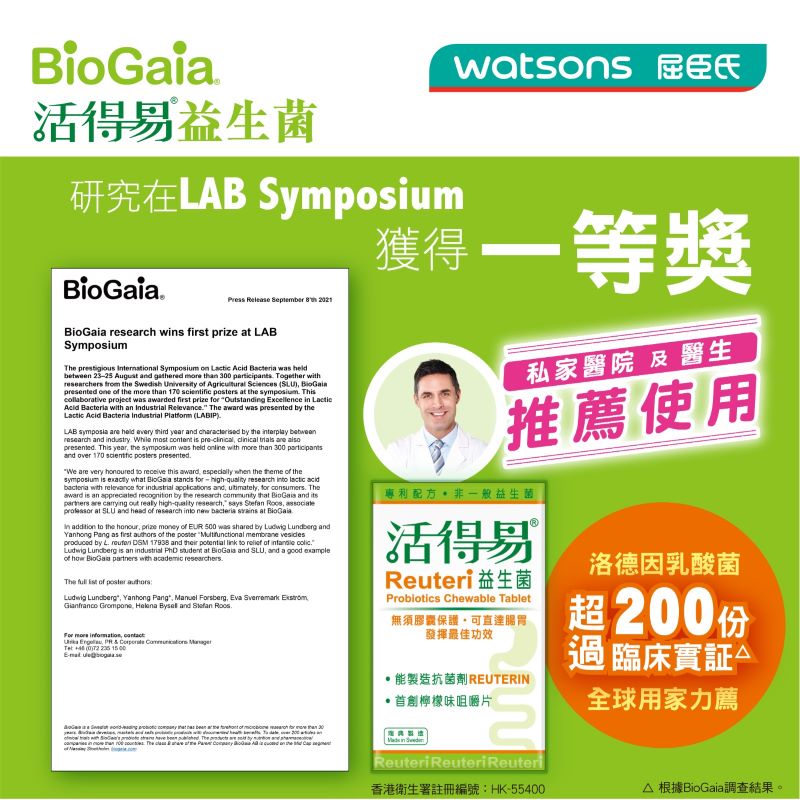 BioGaia (活得易) 益生菌研究在LAB Symposium获得一等奖！