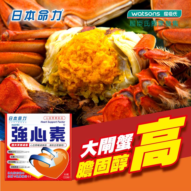 秋風起食大閘蟹🦀 應留意心腦血管健康