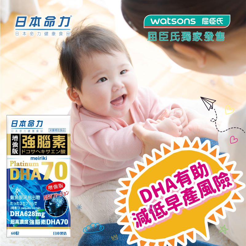 🍼虎年生B  DHA有助減低早產風險👨‍👩‍👧‍👦