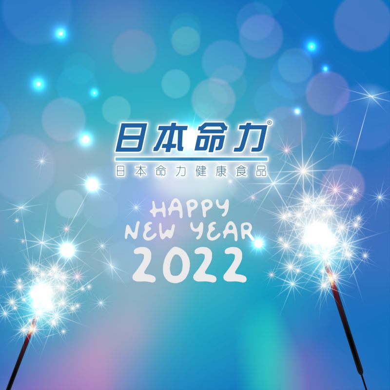 日本命力 预祝大家新年快乐🎊