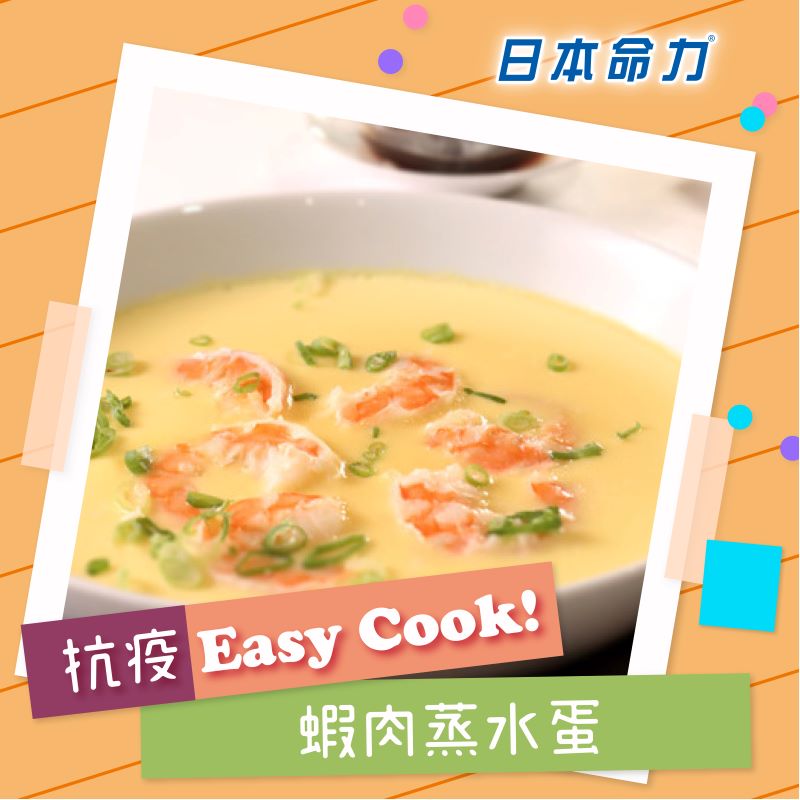 【👩‍🍳抗疫Easy Cook!】「蝦肉蒸水蛋🦐🥚」