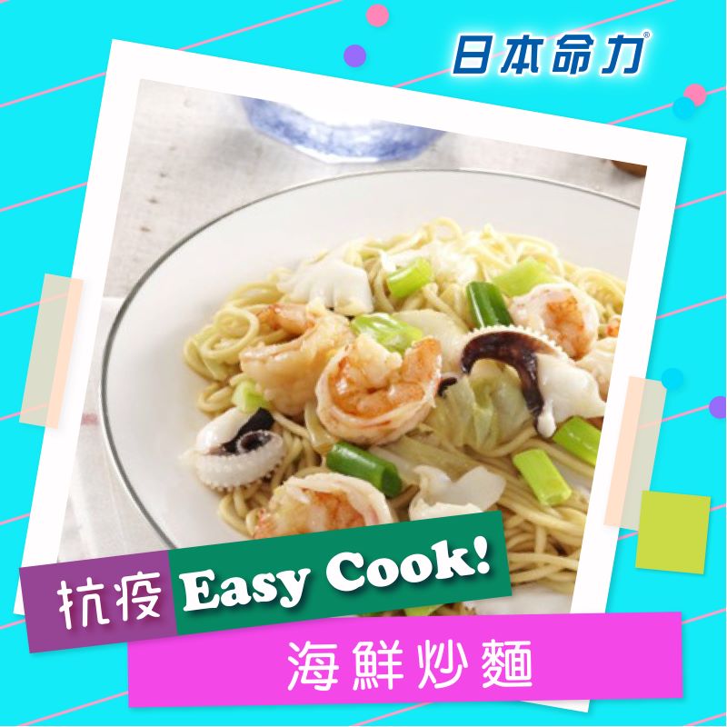 【👩🏻‍🍳抗疫Easy Cook!】「海鲜炒面🍝」