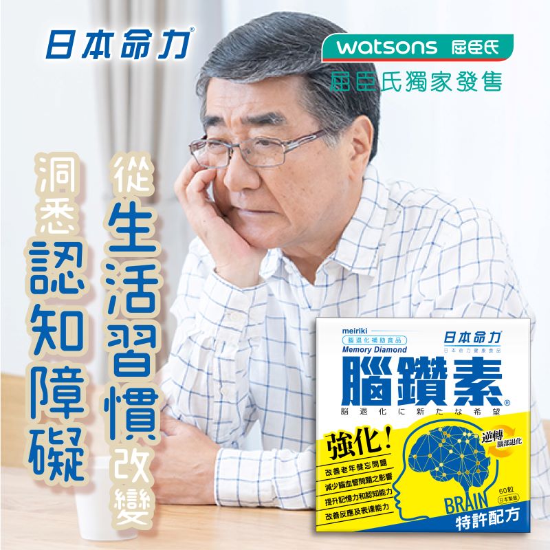 👩‍🦳洞悉認知障礙 從生活習慣改變💡