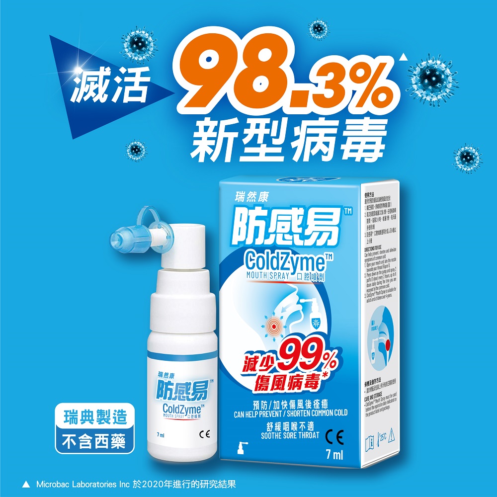 【Redemption Offer $58】ColdZyme Mouth Spray