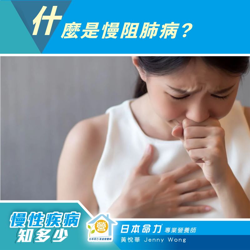 【慢性疾病知多少🧐】「什么是慢阻肺病?」