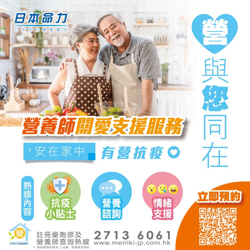 日本命力「营」与您同在❤️– 营养师关爱热线服务📞