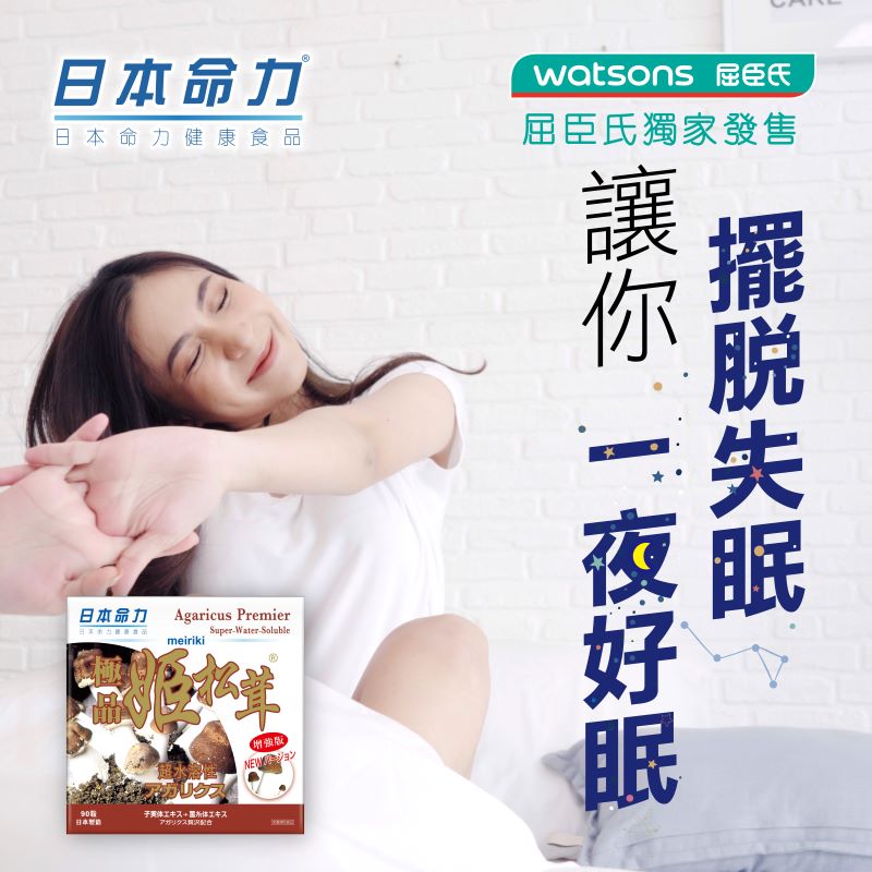 擺脫失眠 讓你一夜好眠😴