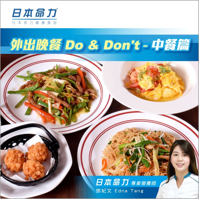 🍽外出晚餐 Do & Don't - 中餐篇 🥢