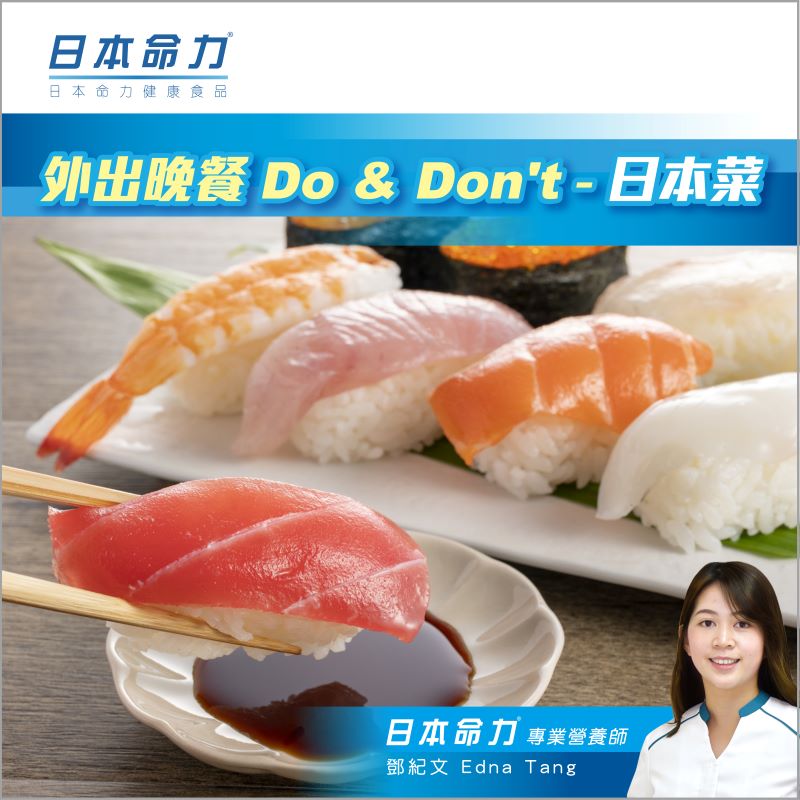 🍽外出晚餐 Do & Don't - 日本菜 🍱