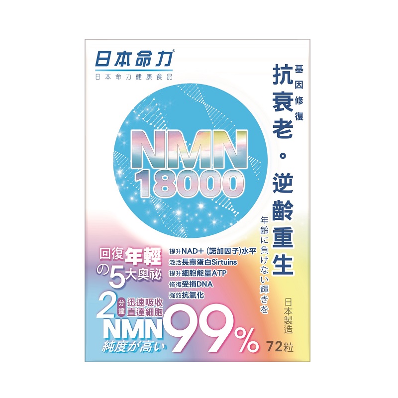 NMN 18000 (优先预订产品)