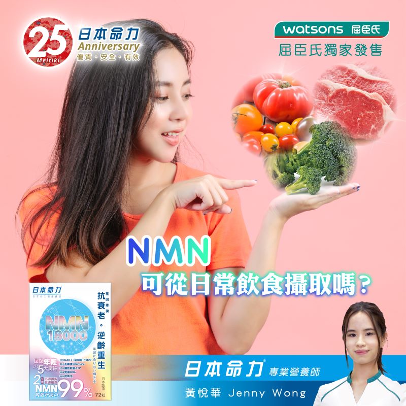 【飲食迷思🧐：NMN可從日常飲食攝取嗎❓】