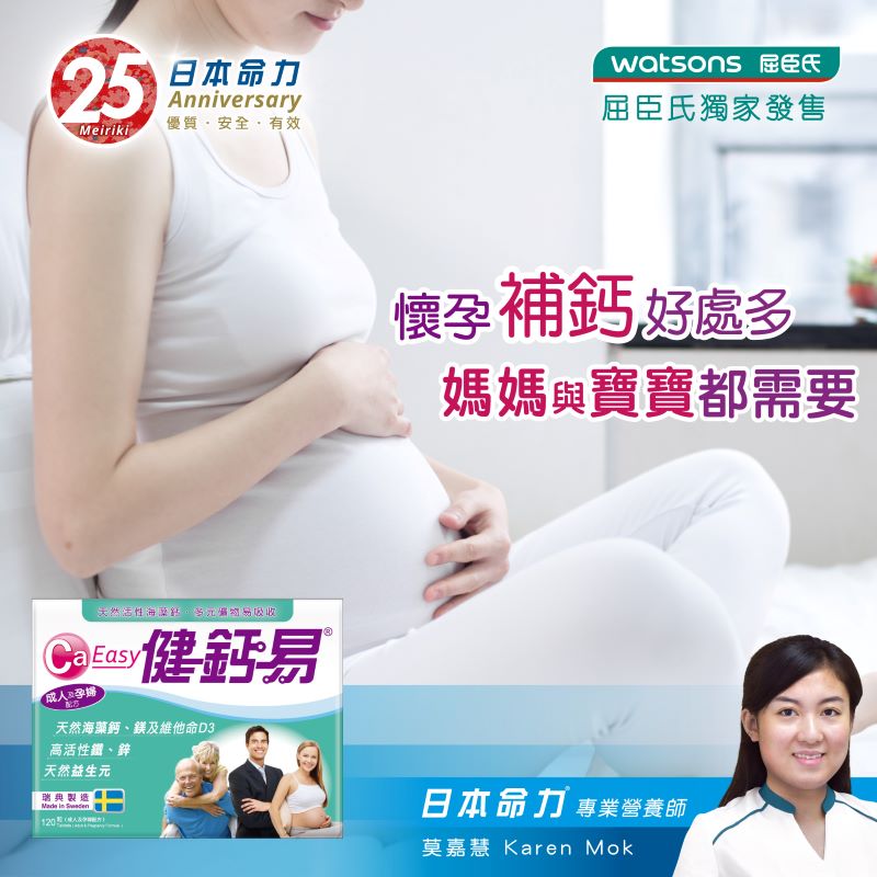 【🤰🏻懷孕補鈣好處多 媽媽寶寶都需要👍】