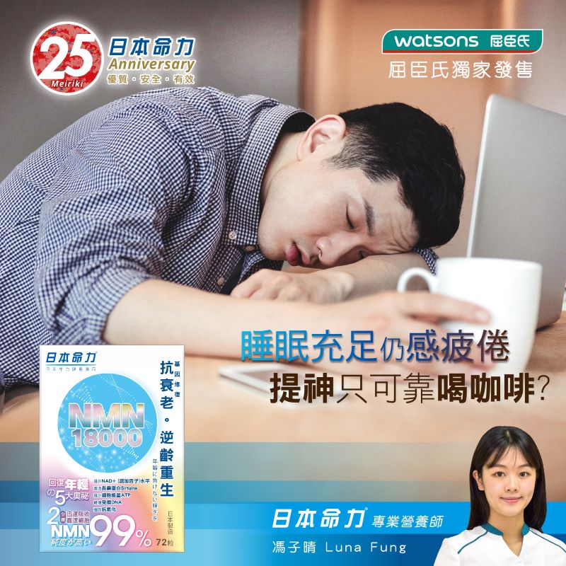 【😴睡眠充足仍感疲倦 提神只可靠喝咖啡☕⁉️】