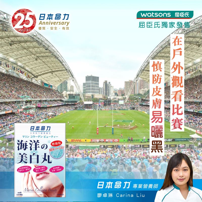 【在户外观看球赛🏉慎防皮肤易晒黑变干☀️】