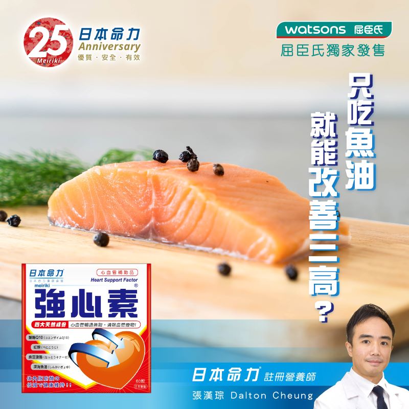 【🐟只吃魚油就能改善三高?🤔】