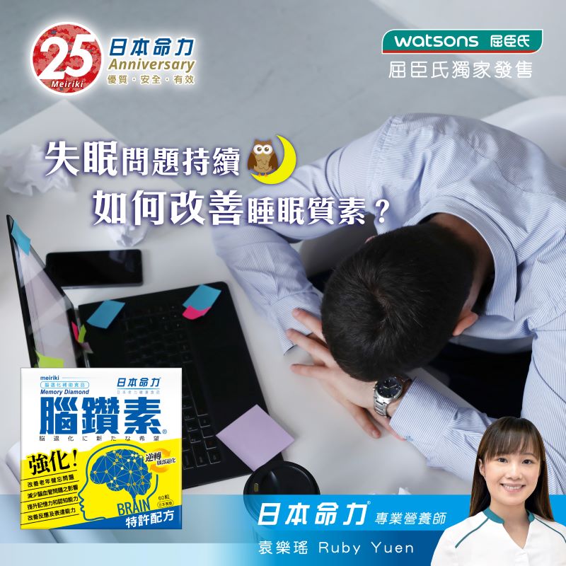 【失眠問題持續😣如何改善睡眠質素❓】