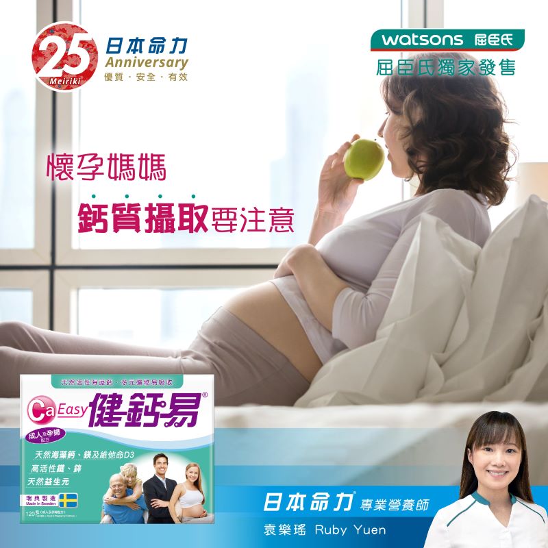 【🤰🏻孕期媽媽 鈣質攝取要注意❗】