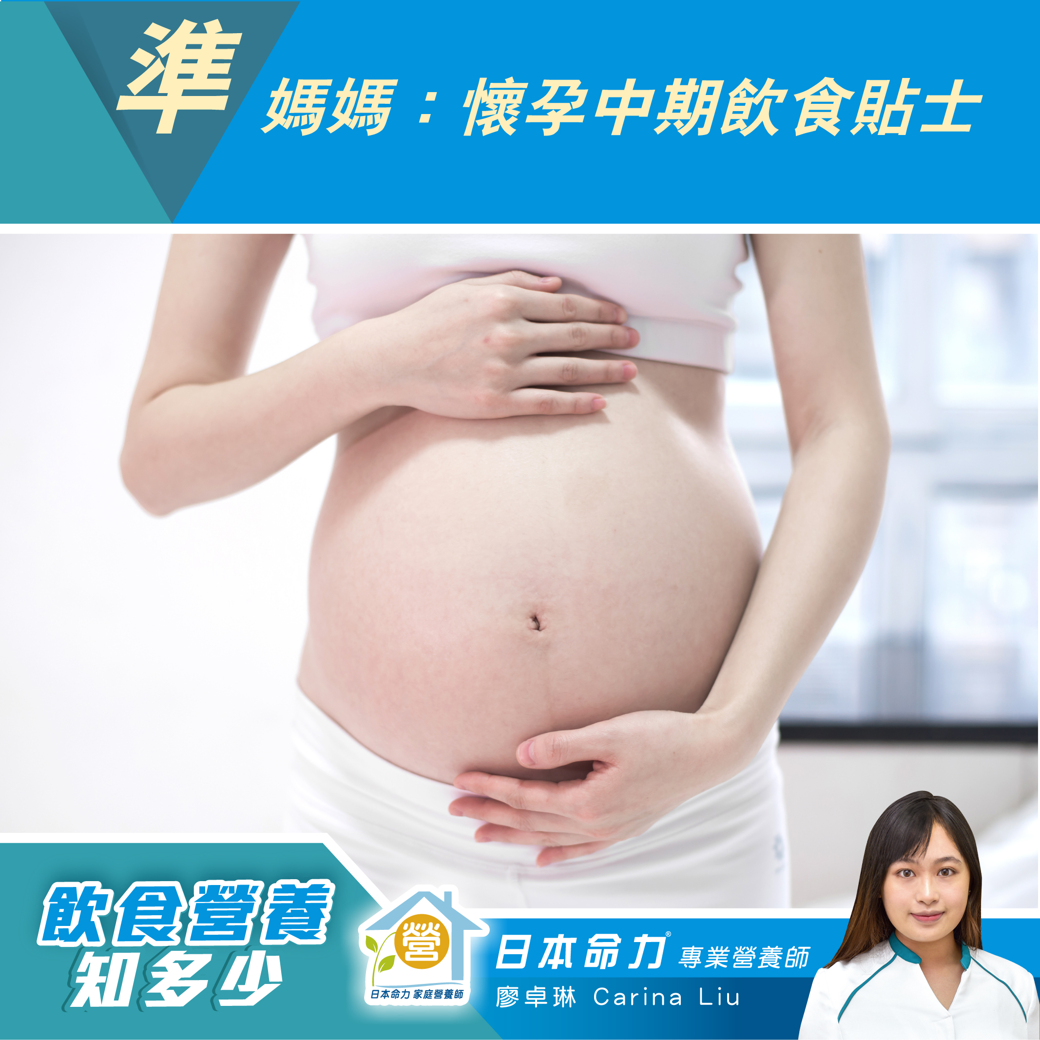 準媽媽：懷孕中期飲食貼士