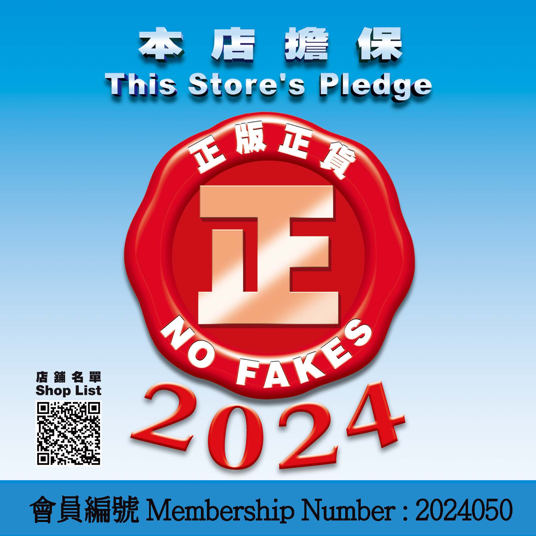 “No Fakes Pledge” Scheme by the Intellectual Property Department