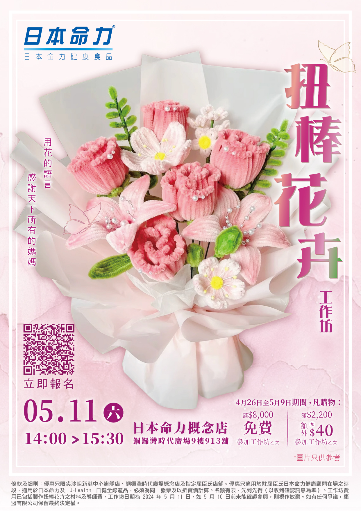 🌺扭棒花卉工作坊🌿 母亲节特别企划，用手工花卉表达爱意💕！