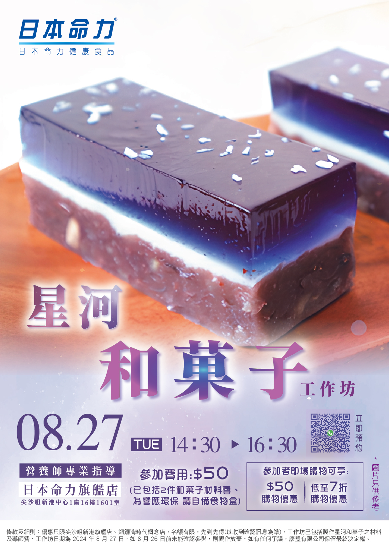 【🍡星河和菓子工作坊：在夜空下品味傳統的甜蜜🍰】